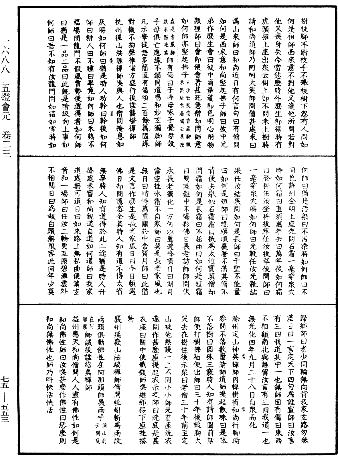 File:《中華大藏經》 第75冊 第553頁.png