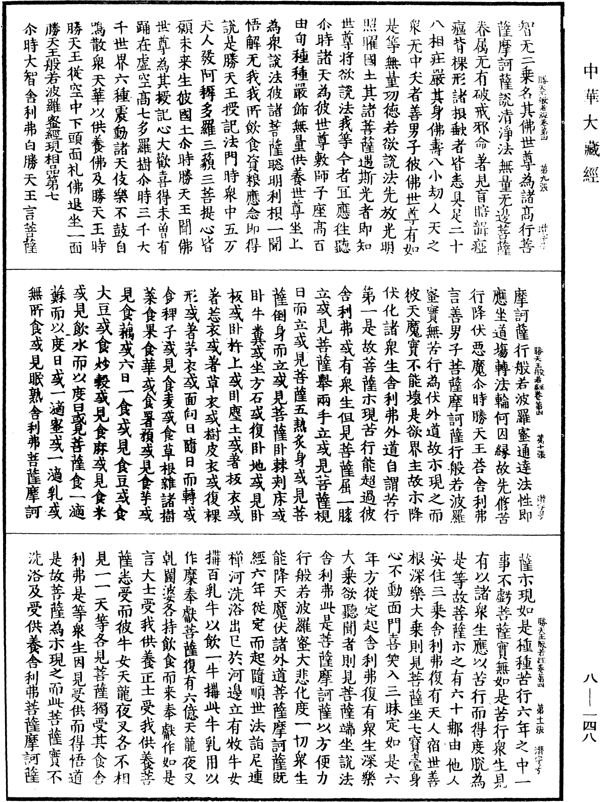 File:《中華大藏經》 第8冊 第0148頁.png