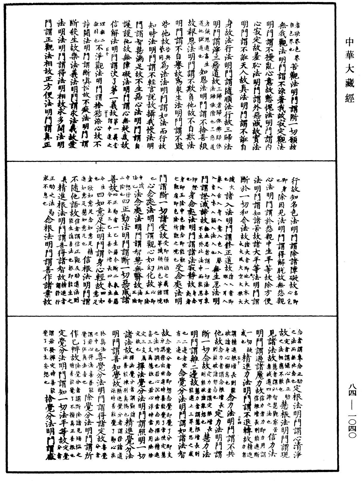 File:《中華大藏經》 第84冊 第1040頁.png