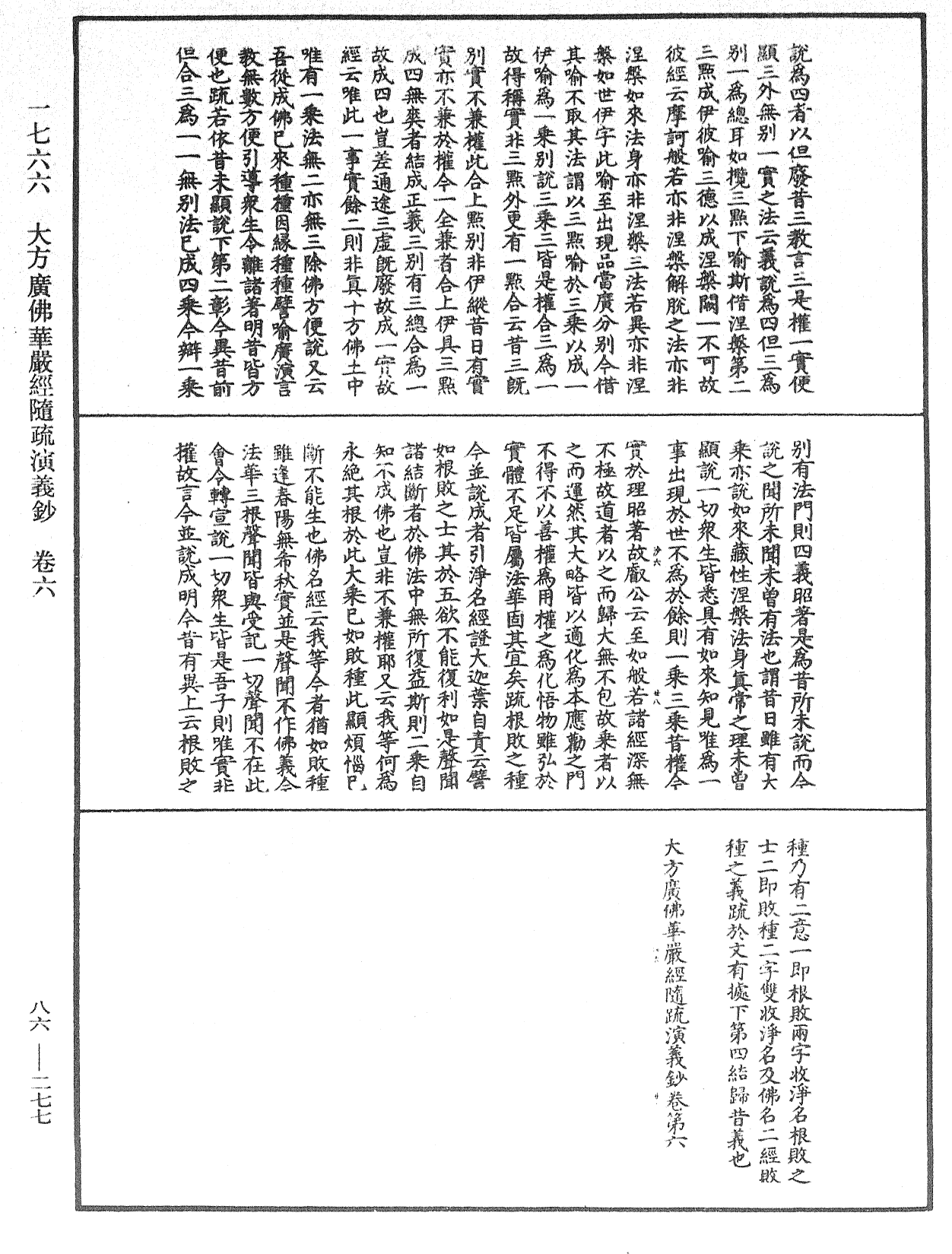File:《中華大藏經》 第86冊 第0277頁.png