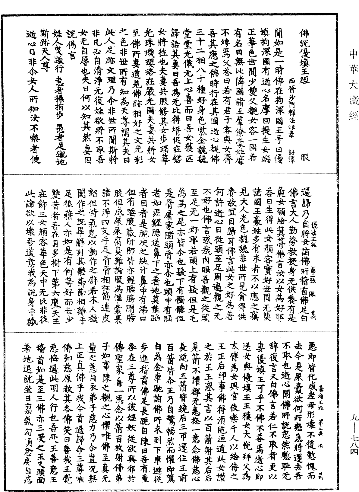 File:《中華大藏經》 第9冊 第0784頁.png