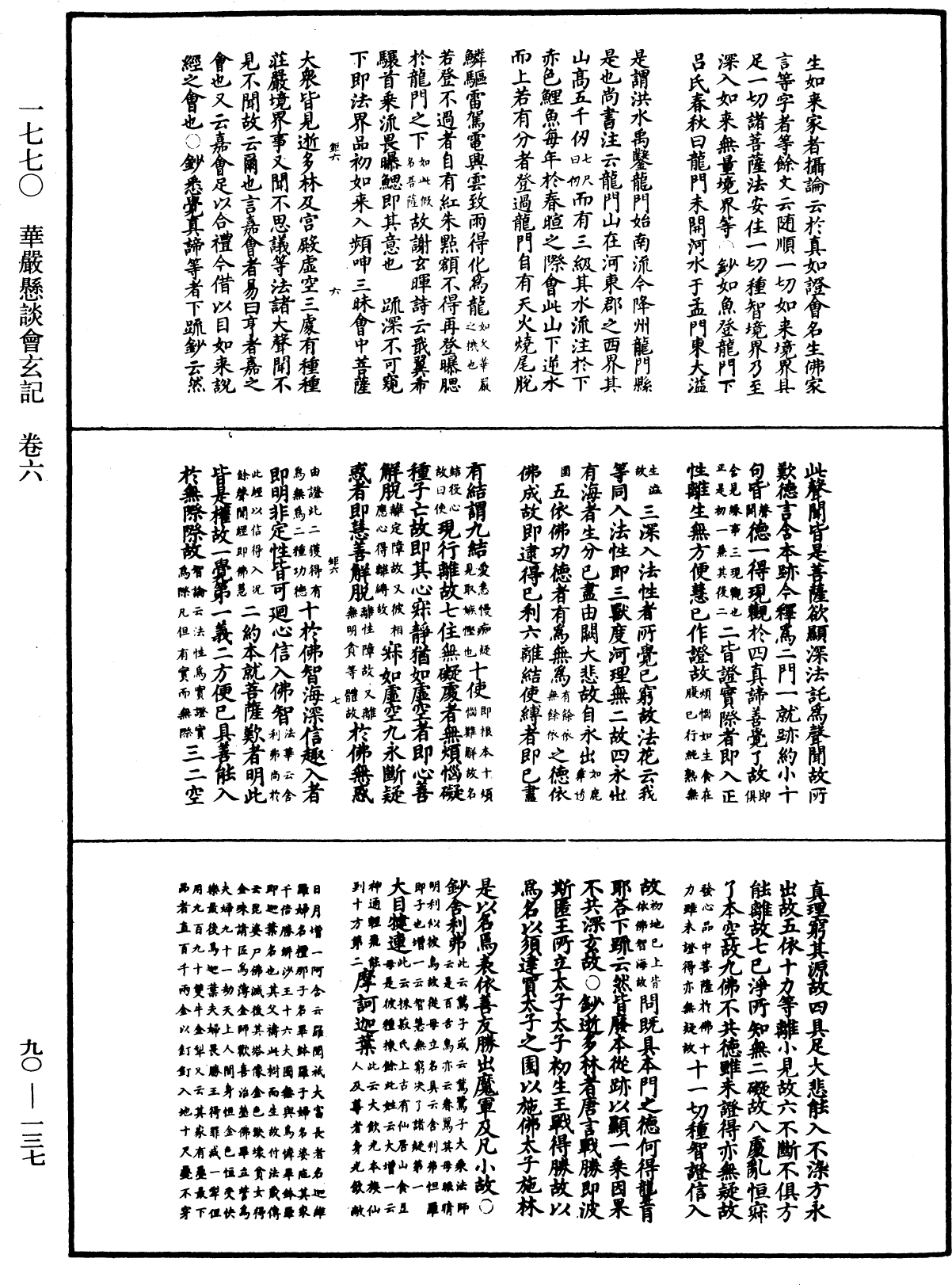 华严悬谈会玄记《中华大藏经》_第90册_第137页