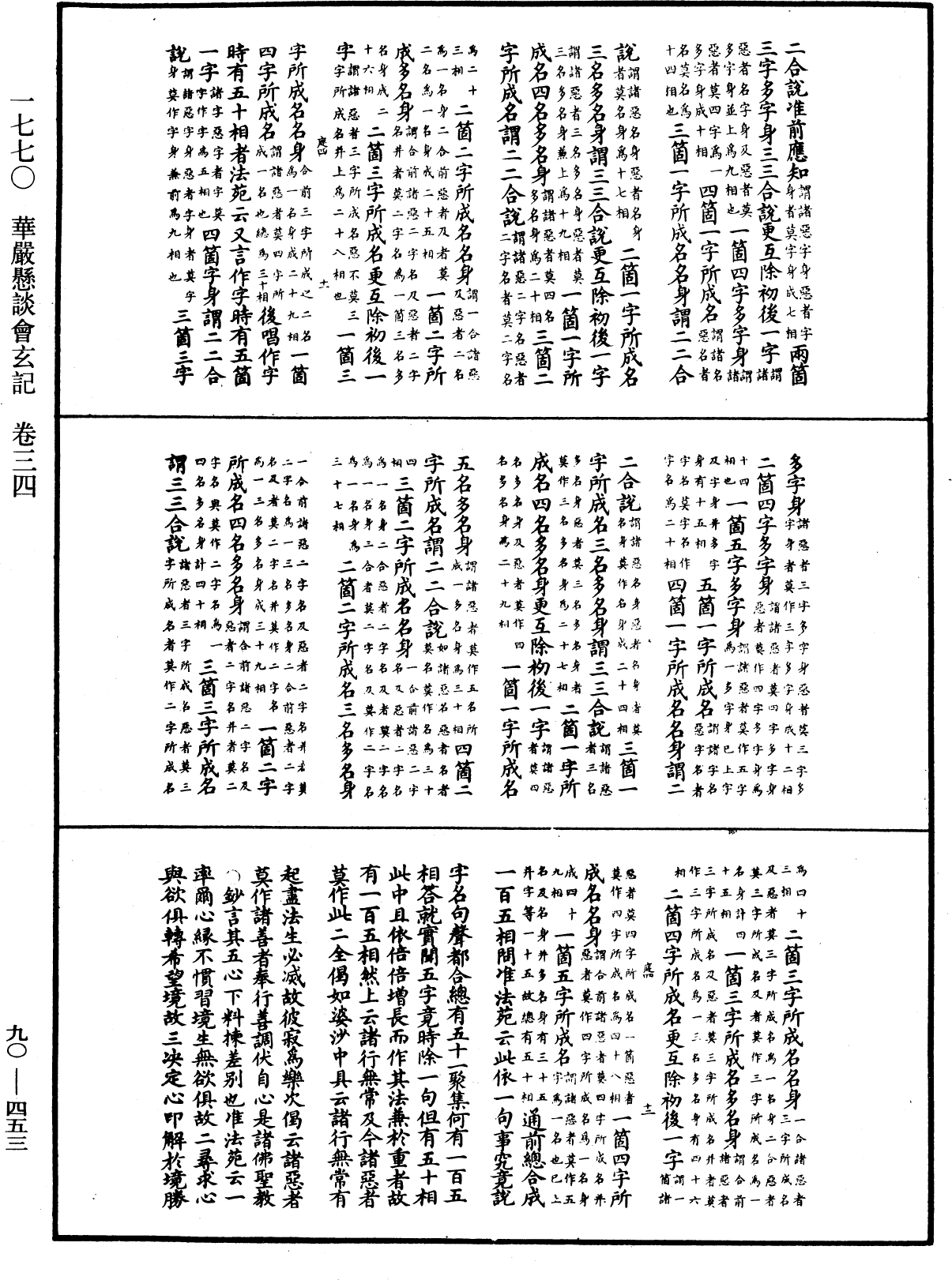File:《中華大藏經》 第90冊 第453頁.png