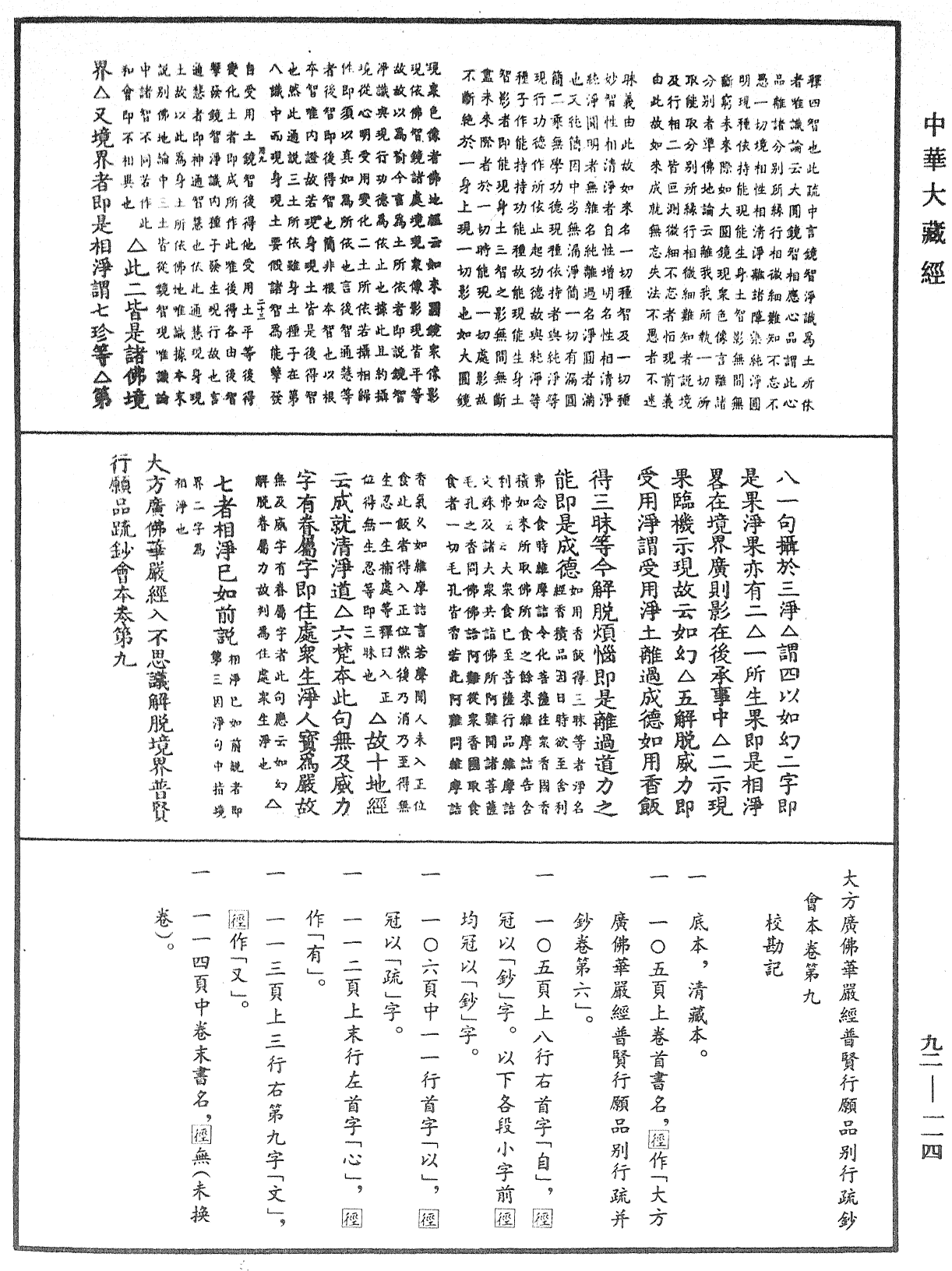 File:《中華大藏經》 第92冊 第114頁.png