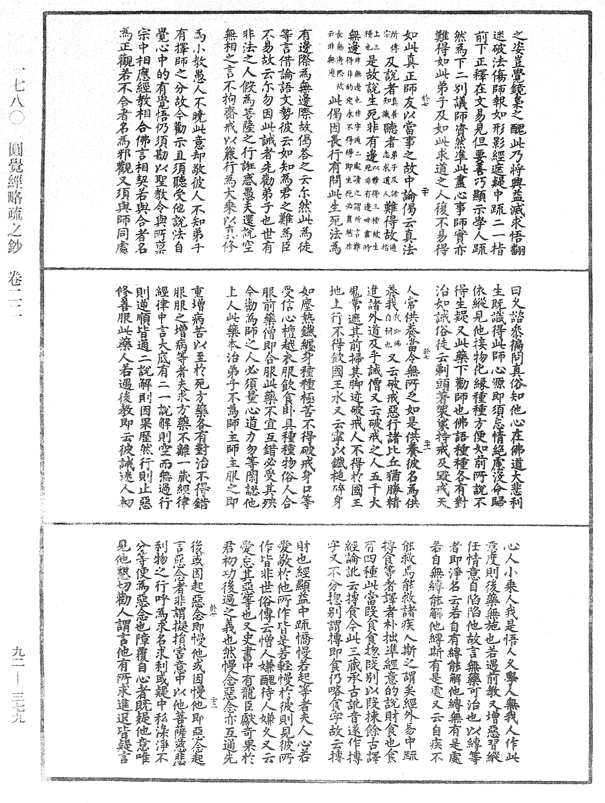 File:《中華大藏經》 第92冊 第379頁.png