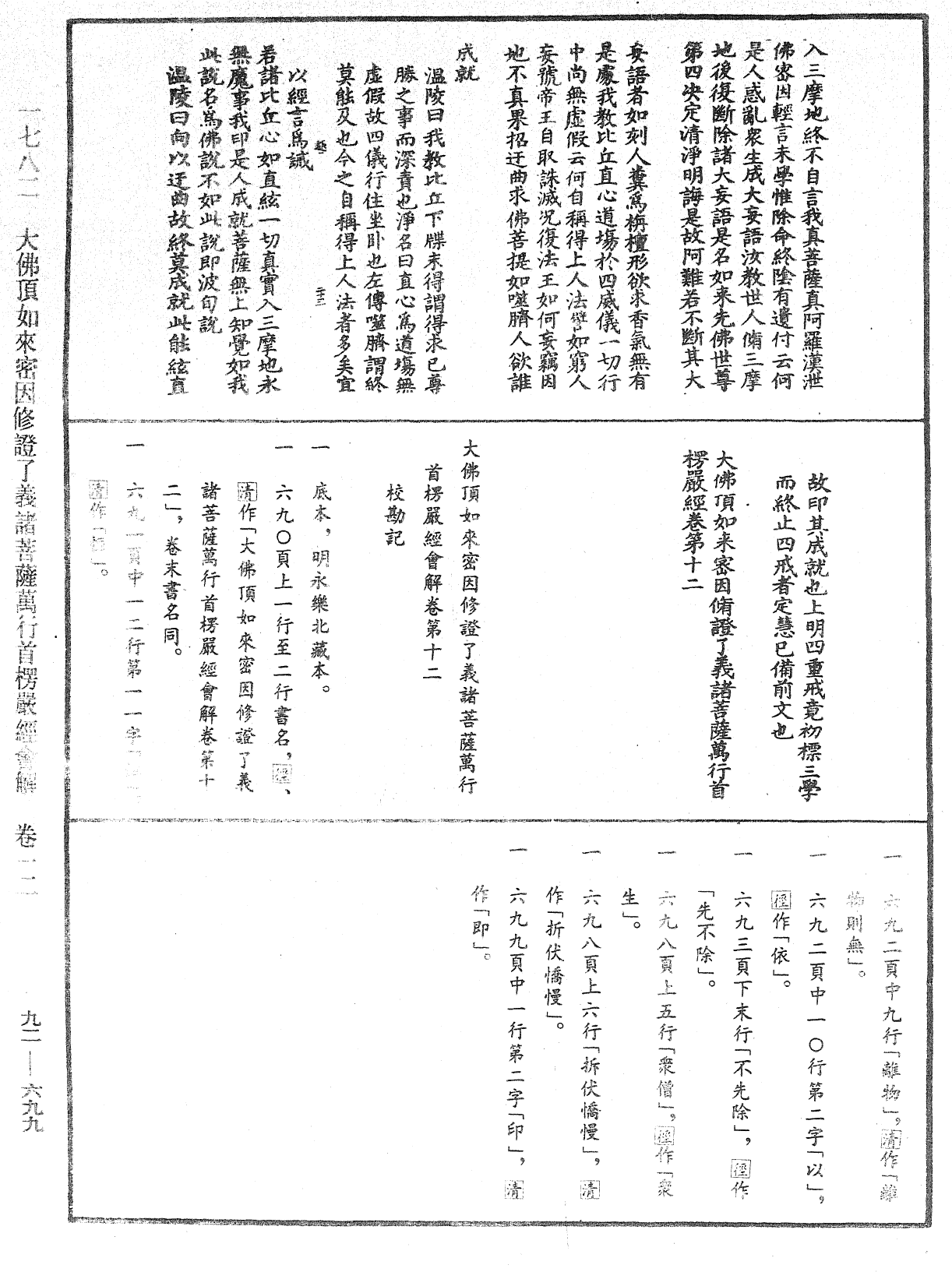 File:《中華大藏經》 第92冊 第699頁.png