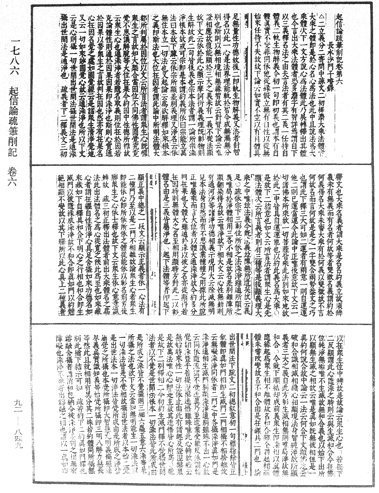 File:《中華大藏經》 第92冊 第849頁.png