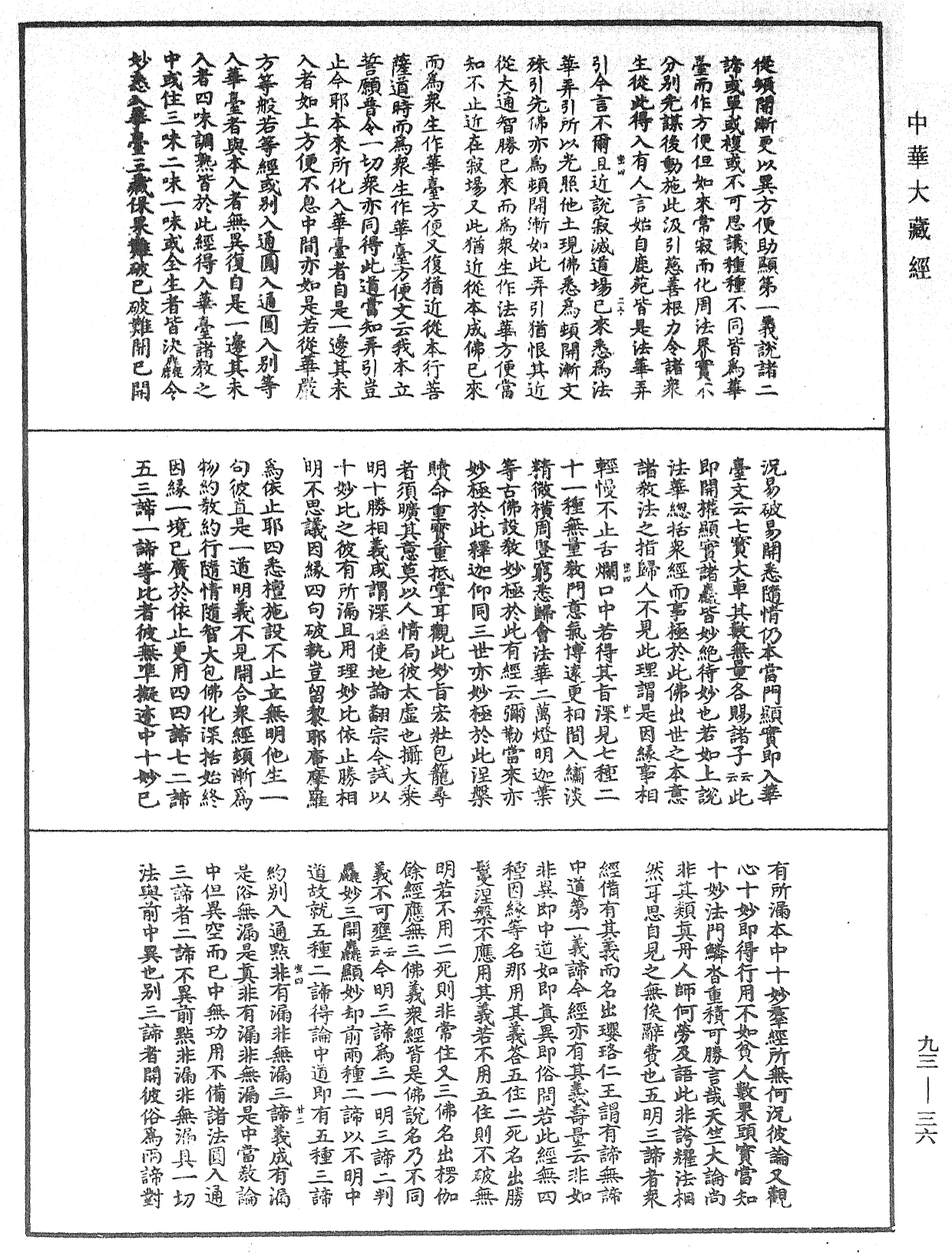 妙法莲华经玄义《中华大藏经》_第93册_第036页