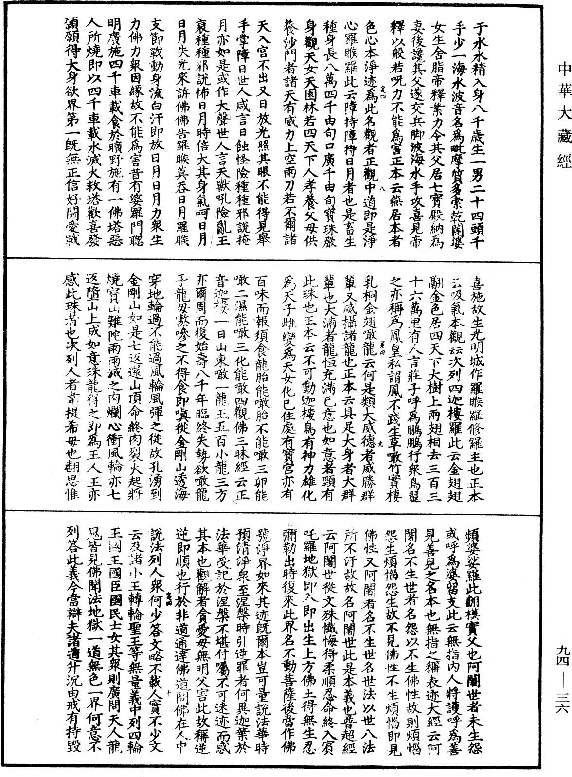 妙法莲华经文句《中华大藏经》_第94册_第036页