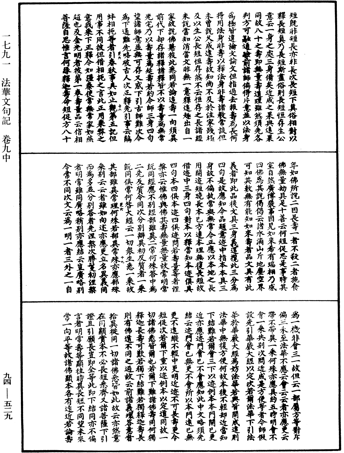 法華文句記《中華大藏經》_第94冊_第529頁