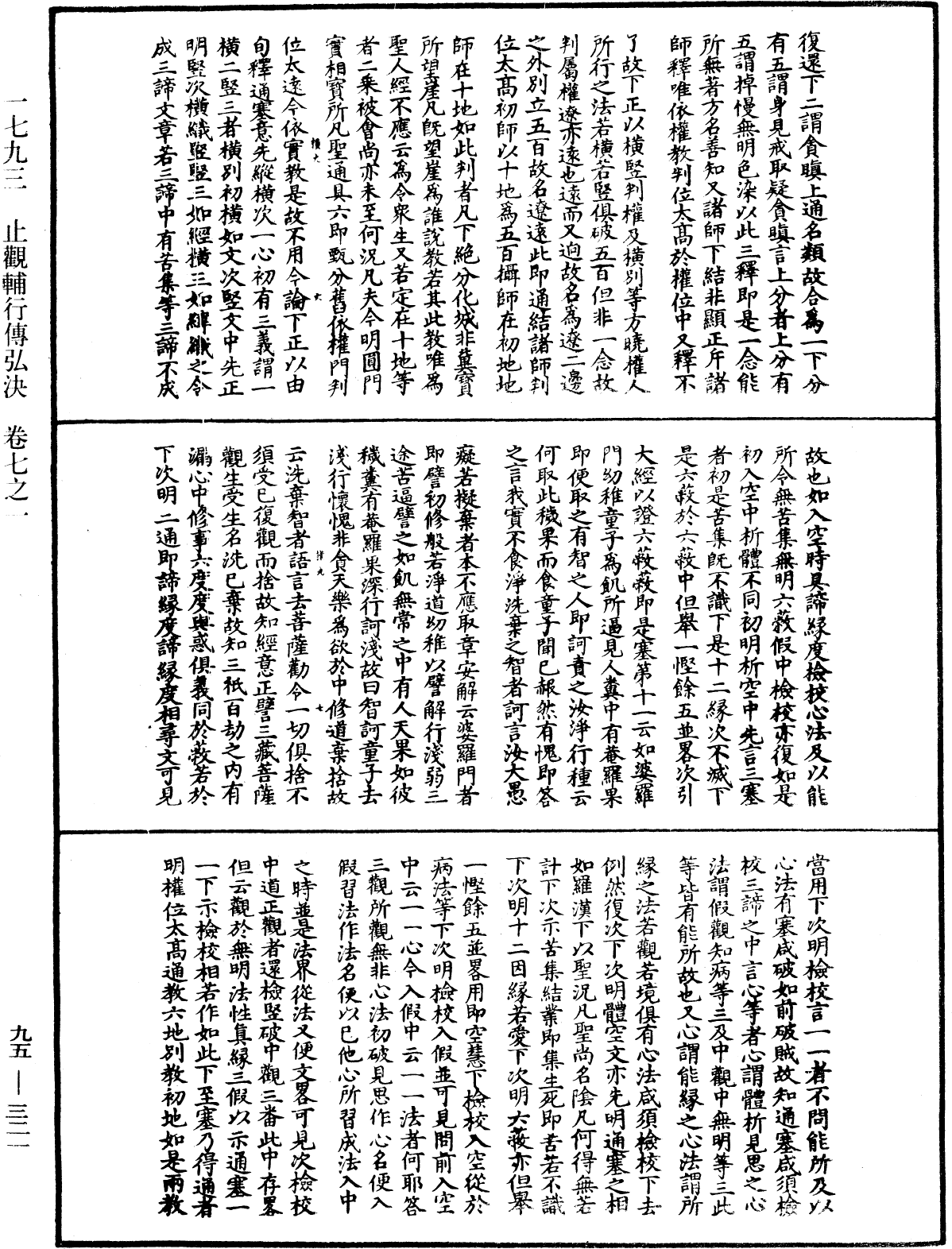 File:《中華大藏經》 第95冊 第321頁.png