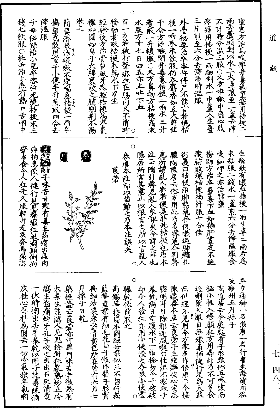 图经衍义本草《道藏》第17册_第482页