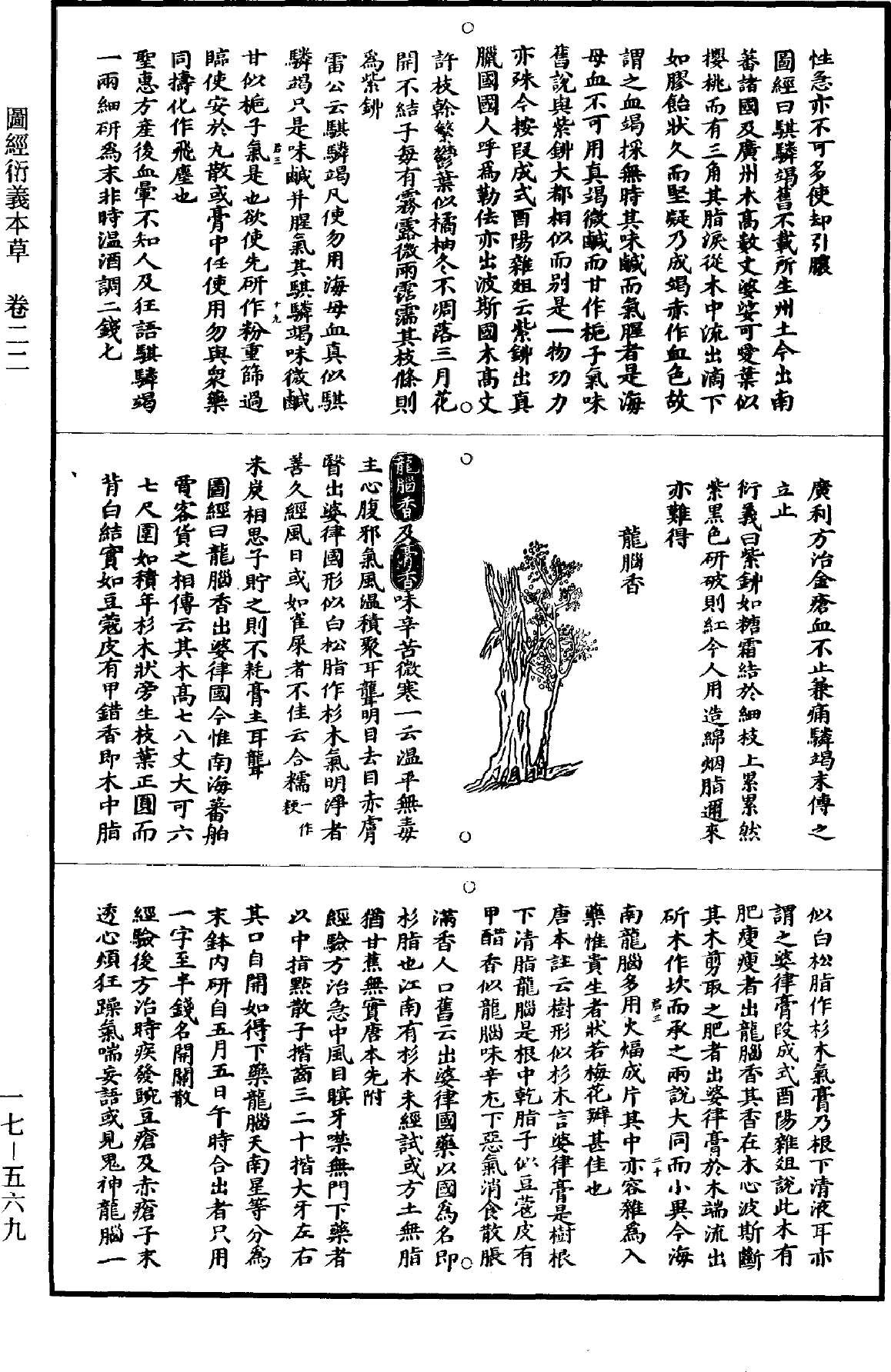 图经衍义本草《道藏》第17册_第569页