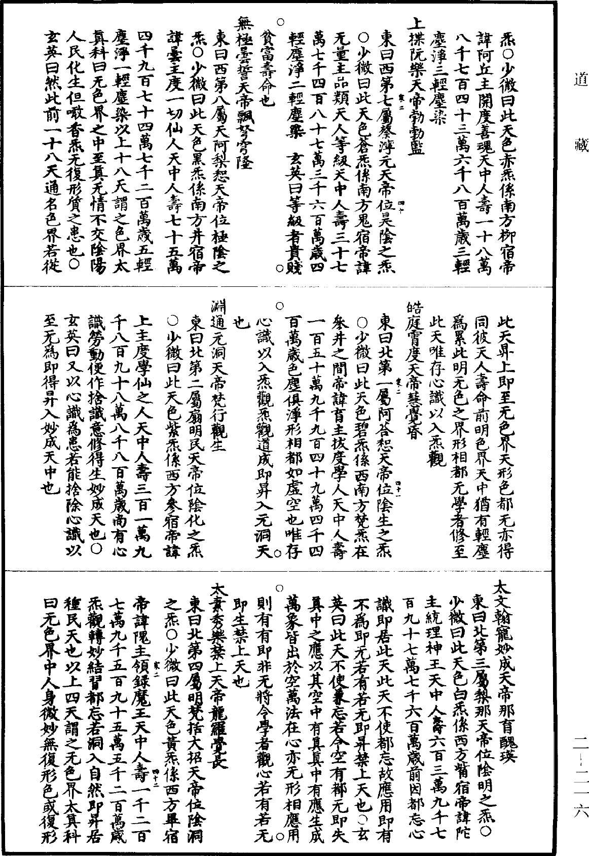 File:《道藏》第2冊 第0216頁.png