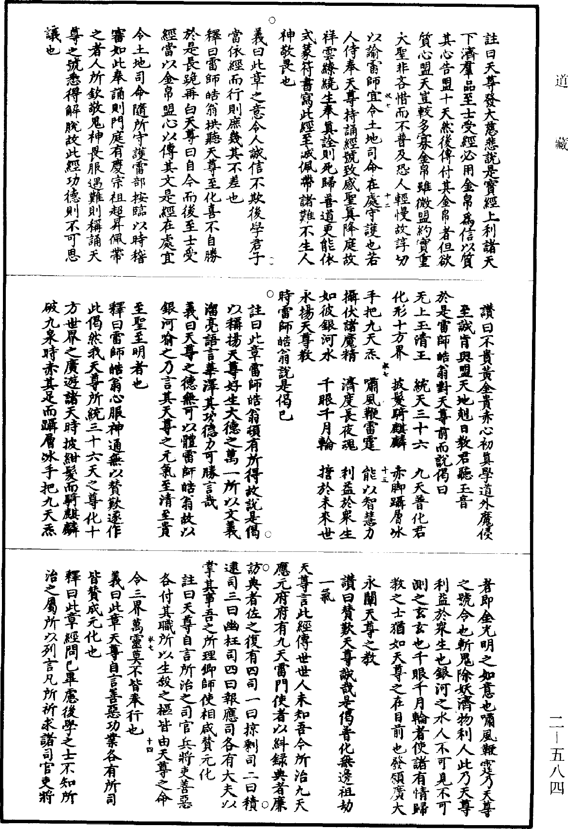 File:《道藏》第2冊 第0584頁.png