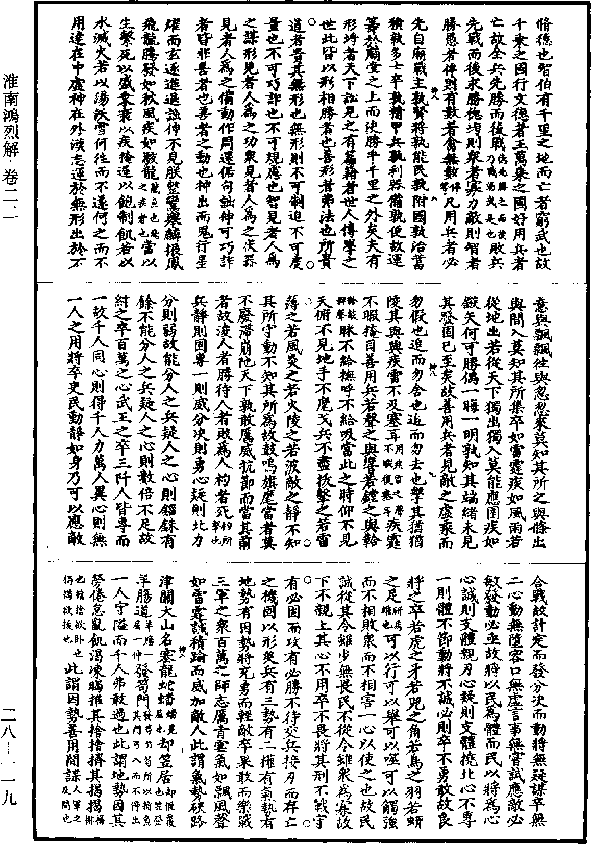 淮南鴻烈解《道藏》第28冊_第119頁