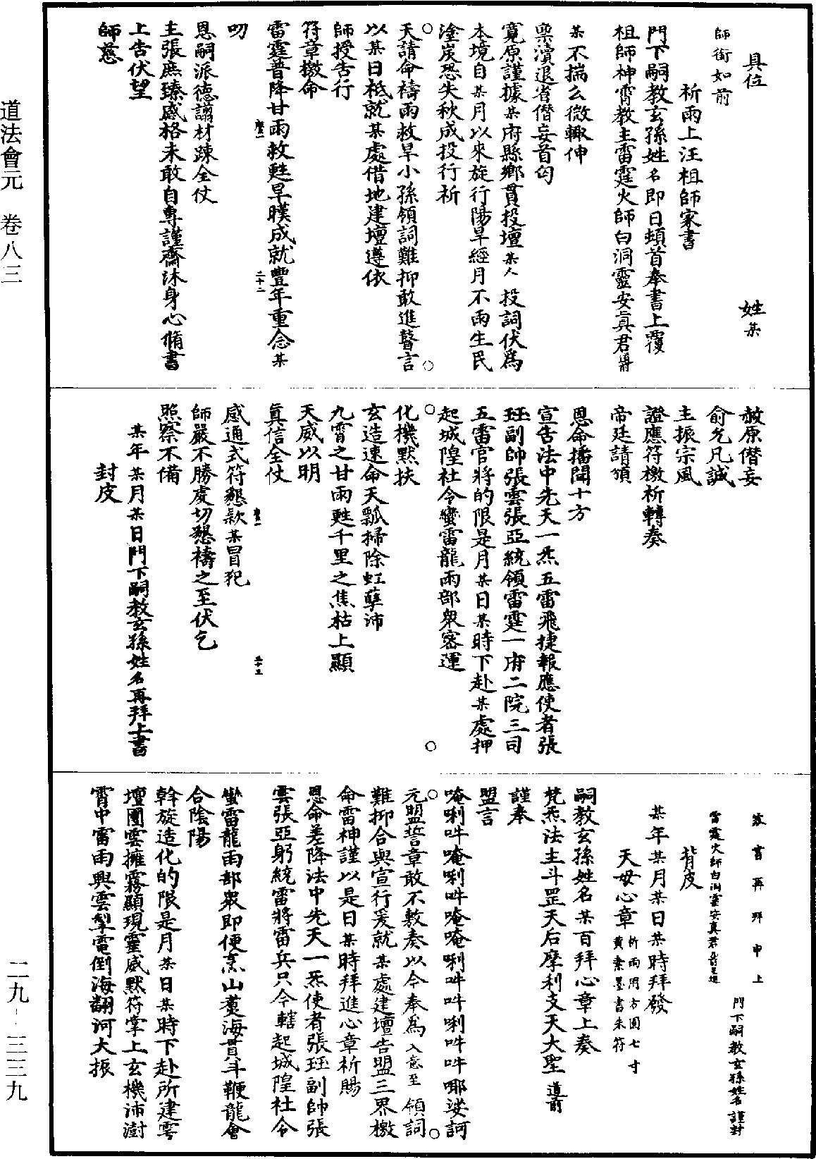 File:《道藏》第29冊 第339頁.png