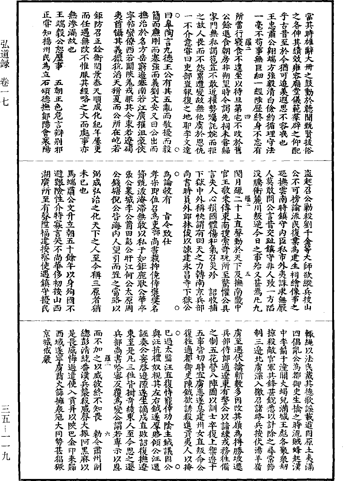 弘道錄《道藏》第35冊_第119頁