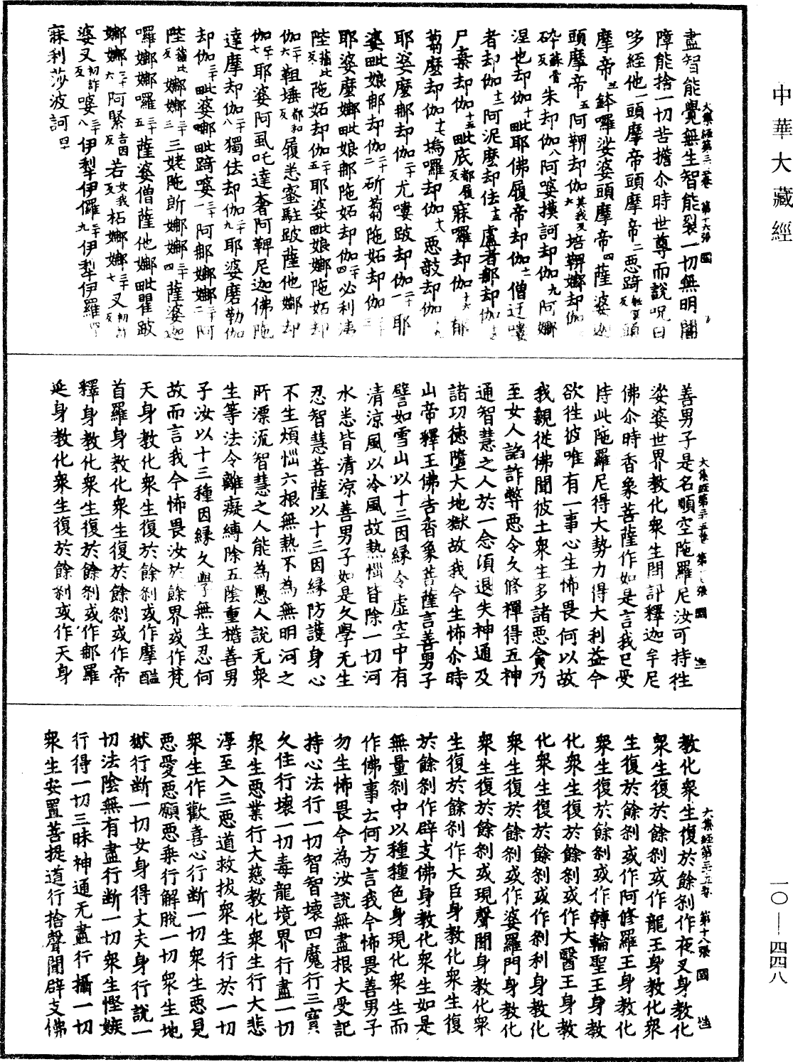 File:《中華大藏經》 第10冊 第448頁.png