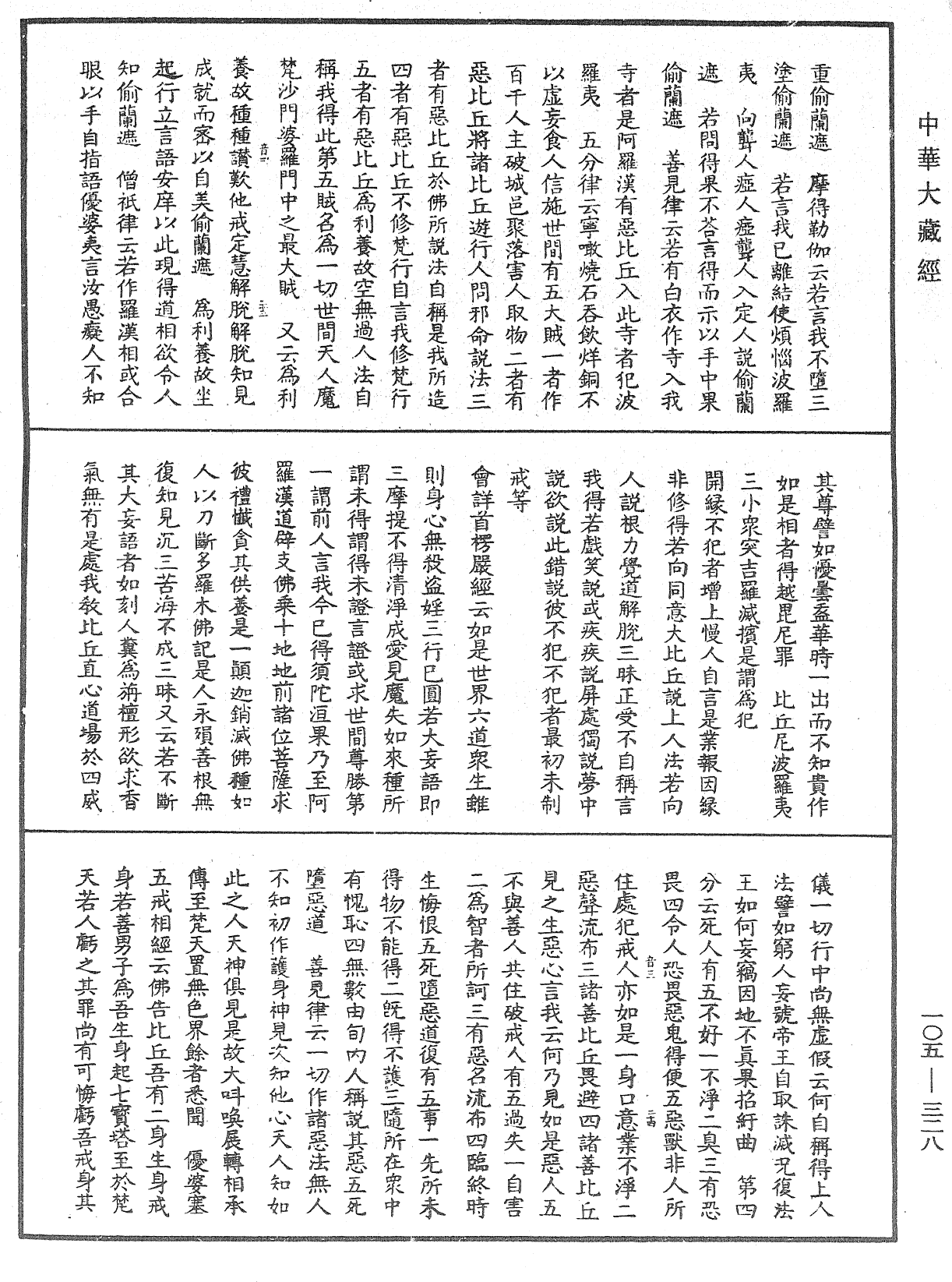 File:《中華大藏經》 第105冊 第328頁.png