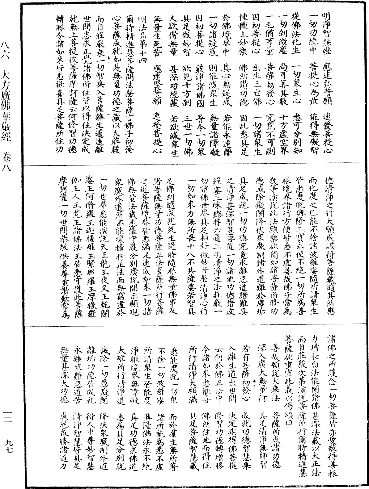 File:《中華大藏經》 第12冊 第097頁.png