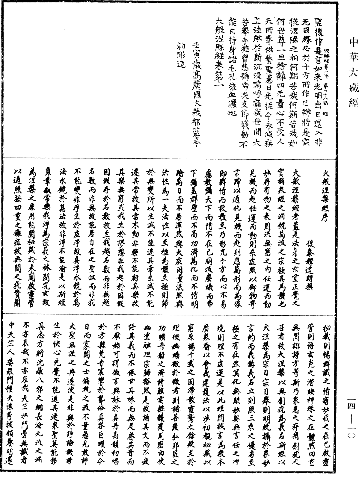 File:《中華大藏經》 第14冊 第010頁.png