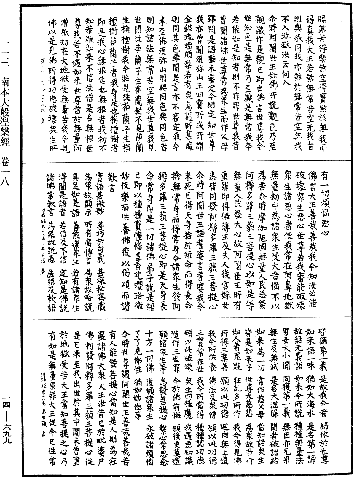 File:《中華大藏經》 第14冊 第699頁.png