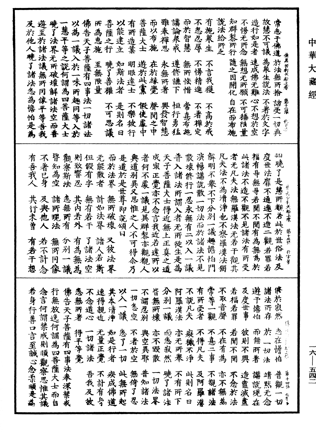 File:《中華大藏經》 第16冊 第542頁.png