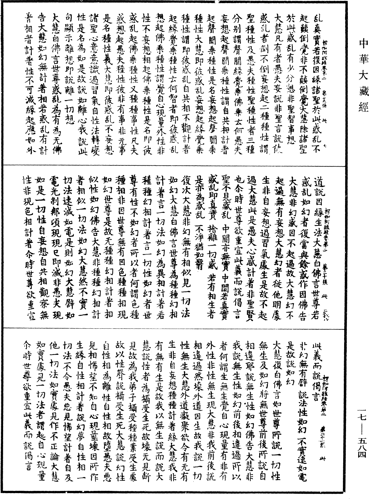 File:《中華大藏經》 第17冊 第584頁.png