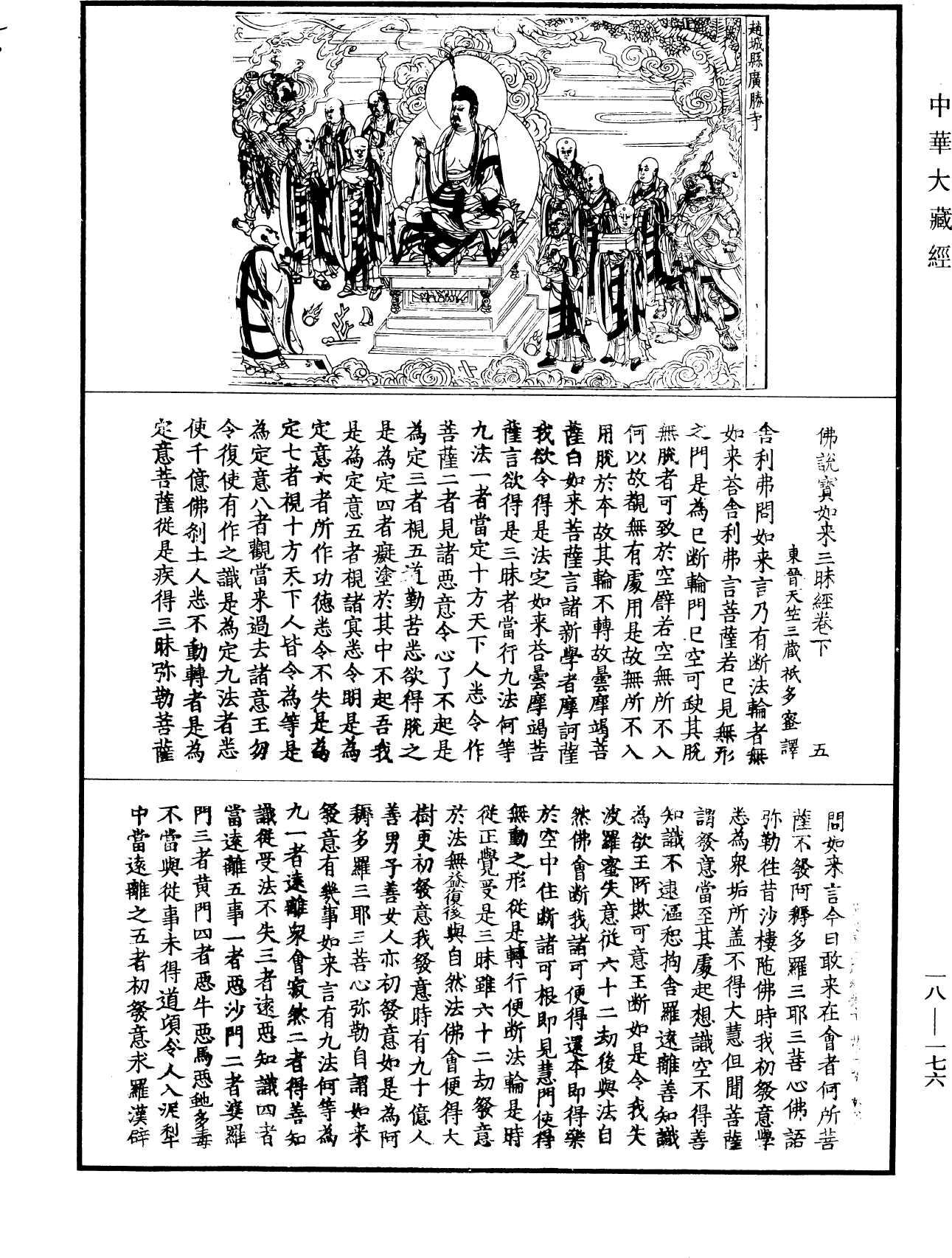 File:《中華大藏經》 第18冊 第176頁.png