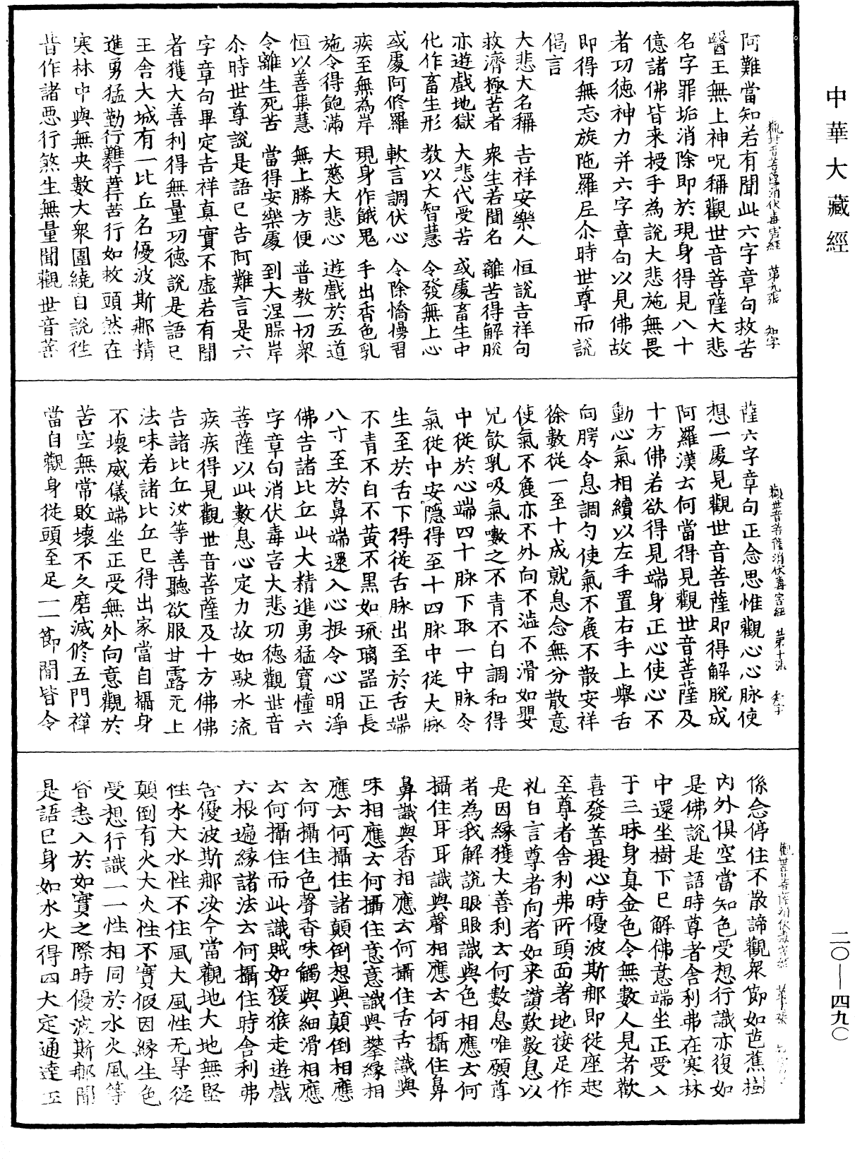 File:《中華大藏經》 第20冊 第0490頁.png