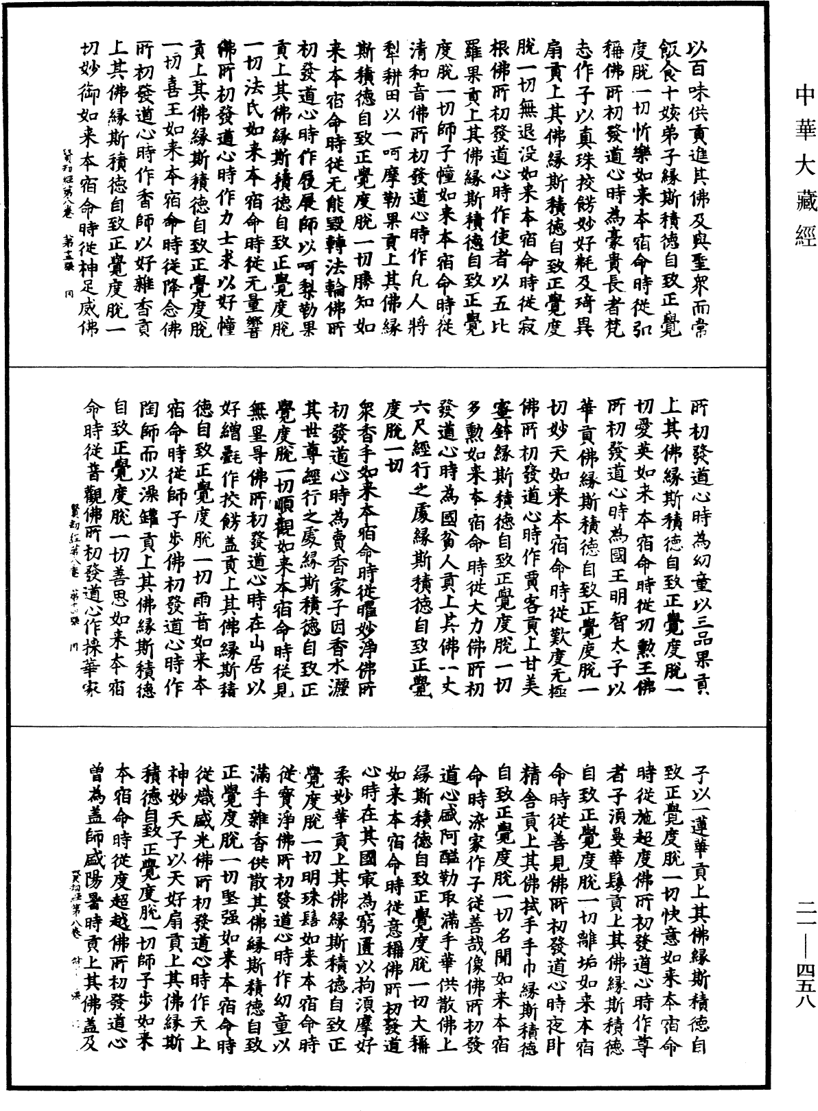 File:《中華大藏經》 第21冊 第458頁.png