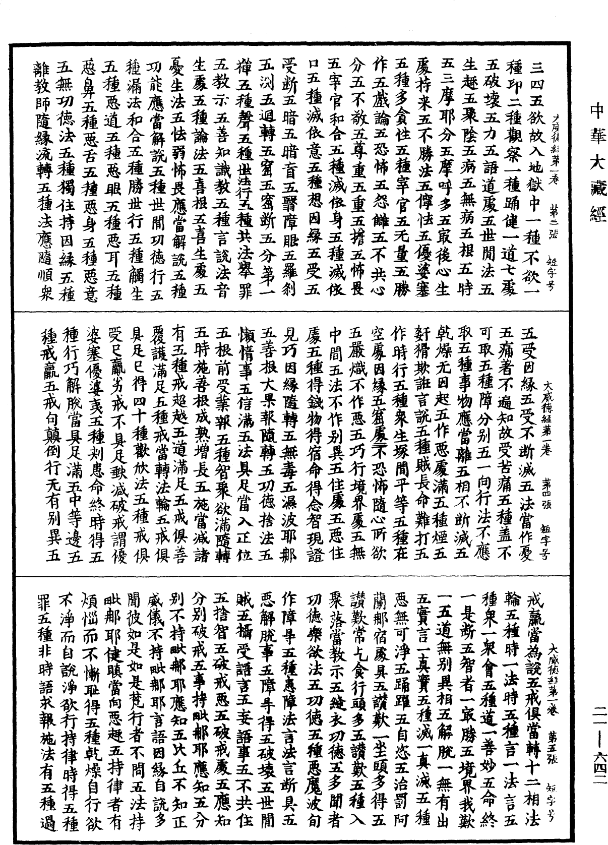 File:《中華大藏經》 第21冊 第642頁.png