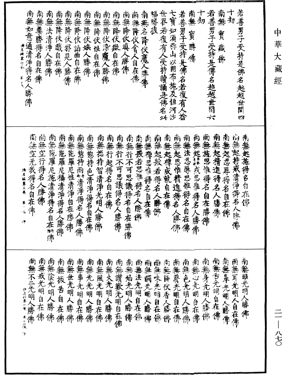 File:《中華大藏經》 第21冊 第870頁.png