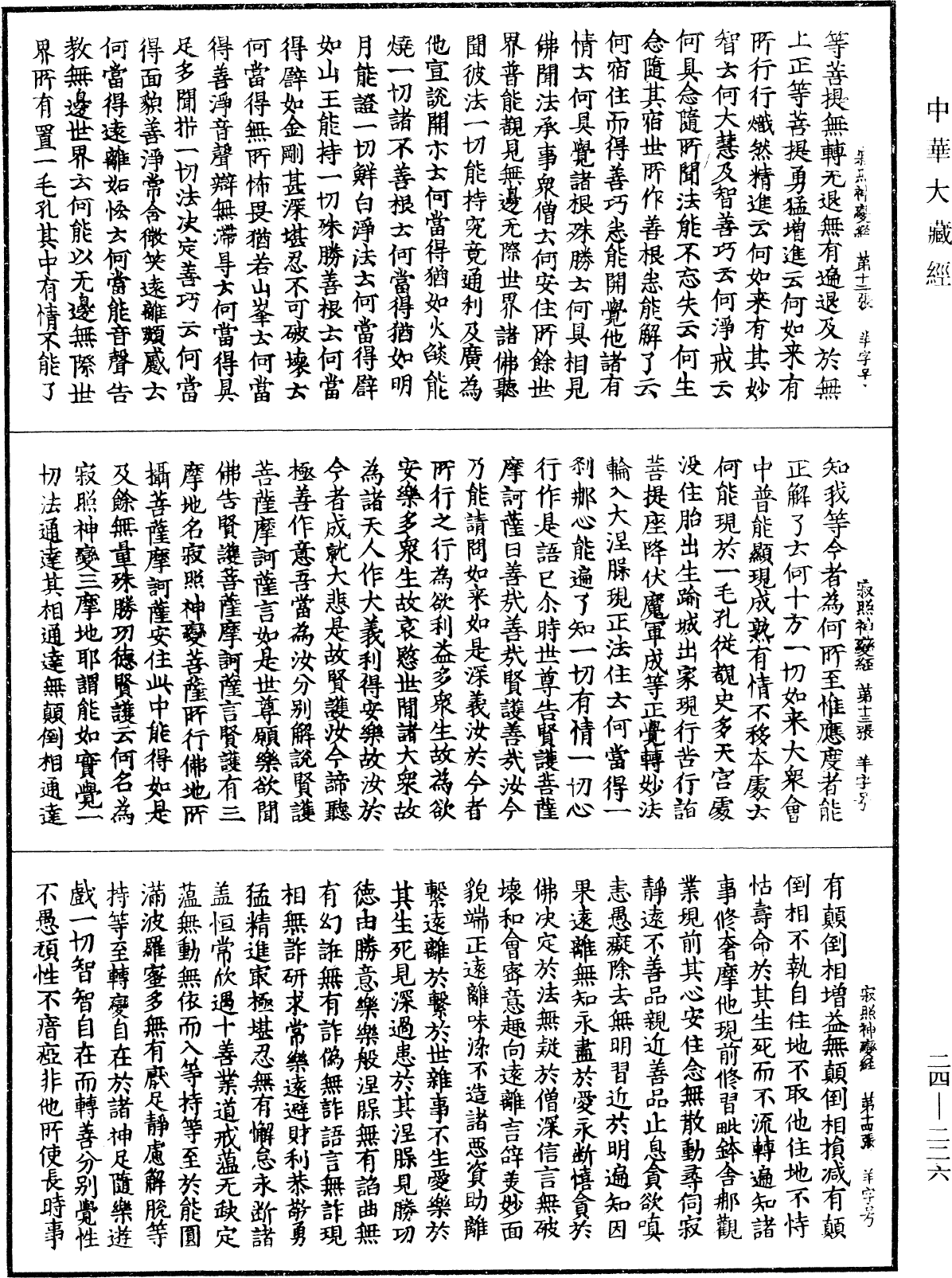 File:《中華大藏經》 第24冊 第226頁.png
