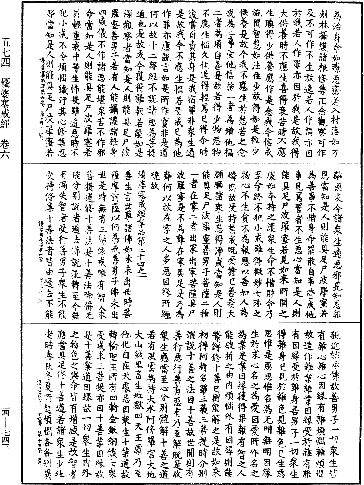 File:《中華大藏經》 第24冊 第743頁.png