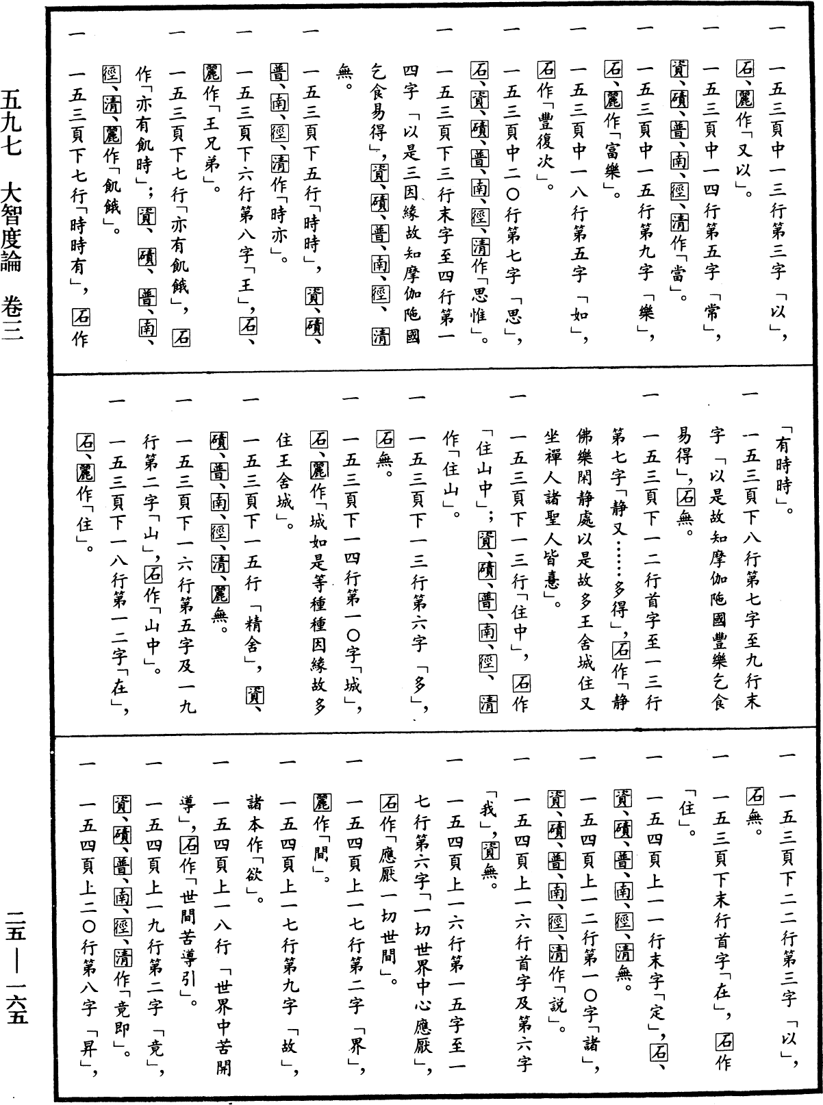 File:《中華大藏經》 第25冊 第165頁.png