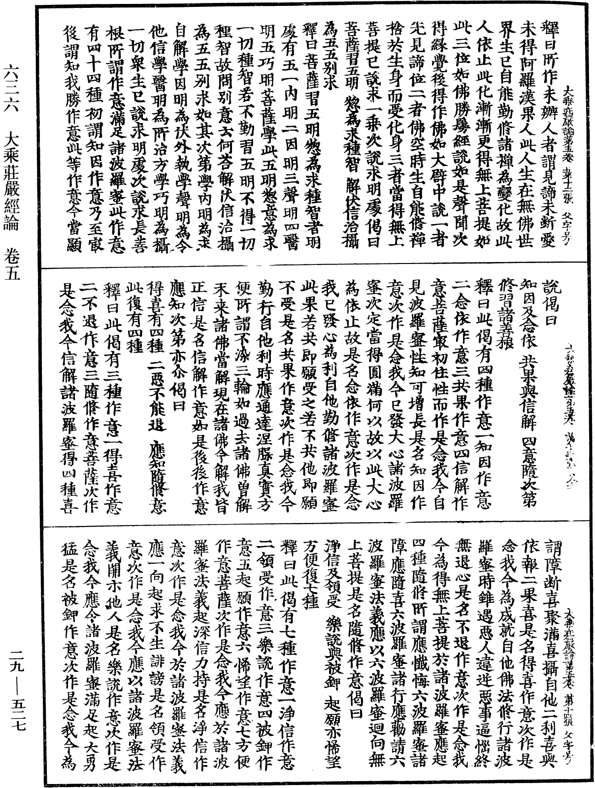 File:《中華大藏經》 第29冊 第0527頁.png
