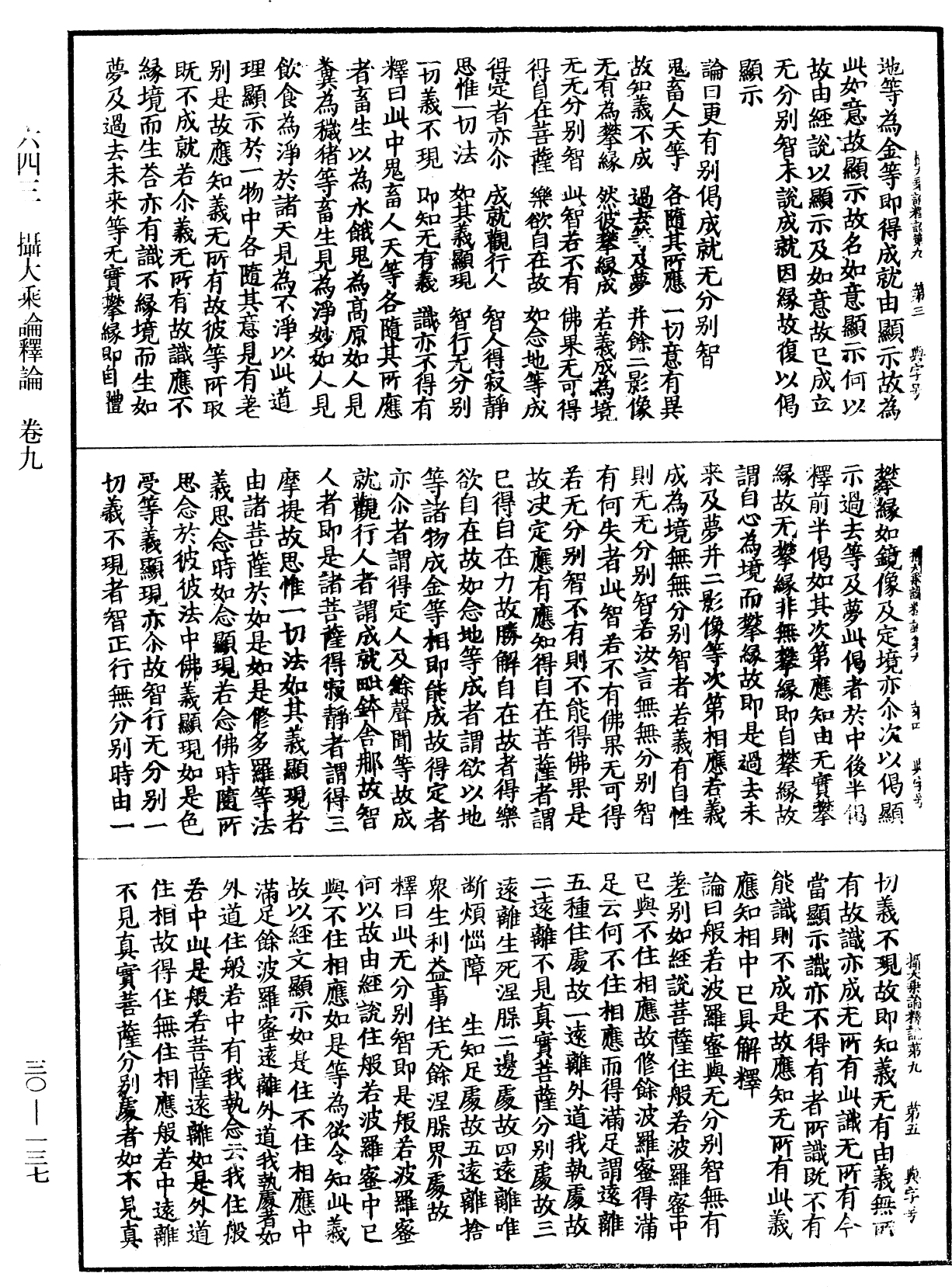 File:《中華大藏經》 第30冊 第0137頁.png