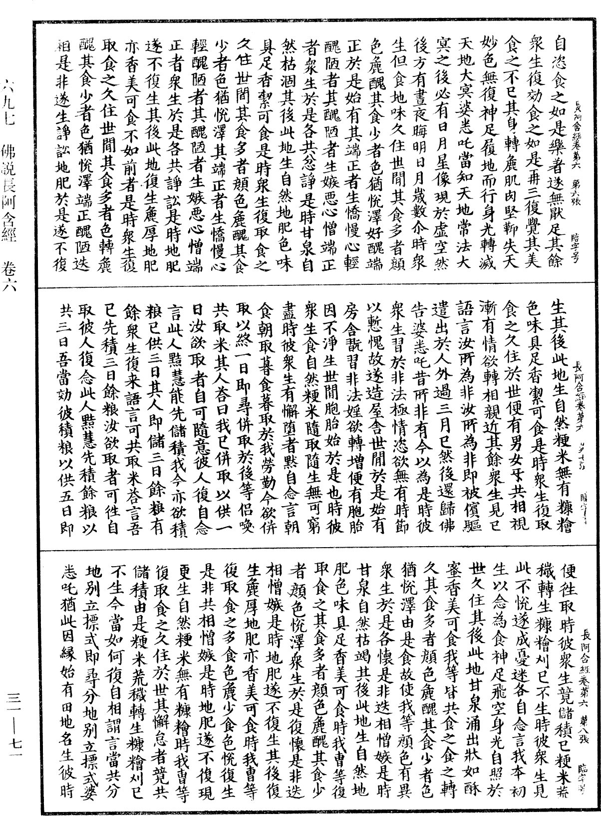 File:《中華大藏經》 第31冊 第0071頁.png