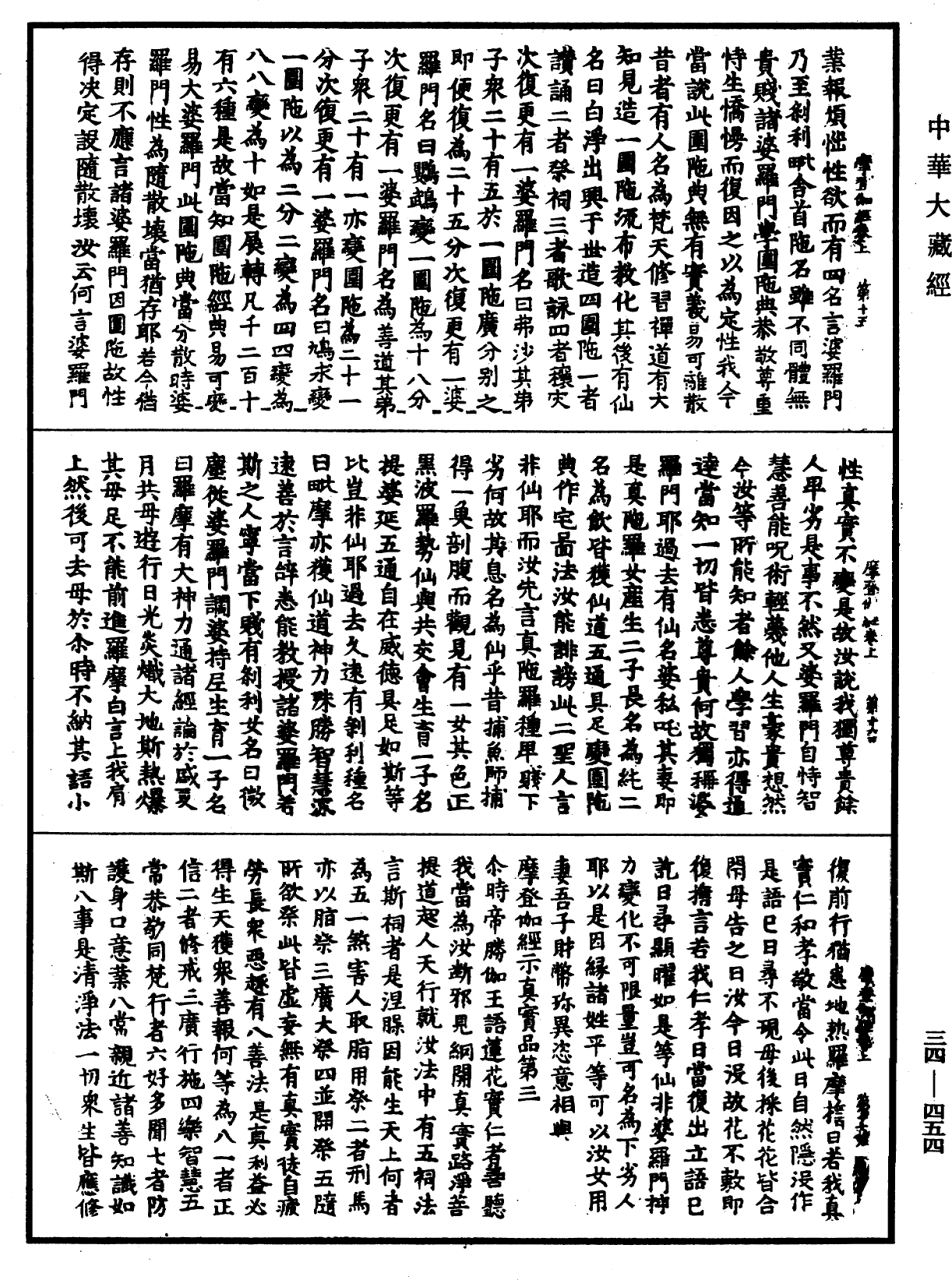File:《中華大藏經》 第34冊 第0454頁.png