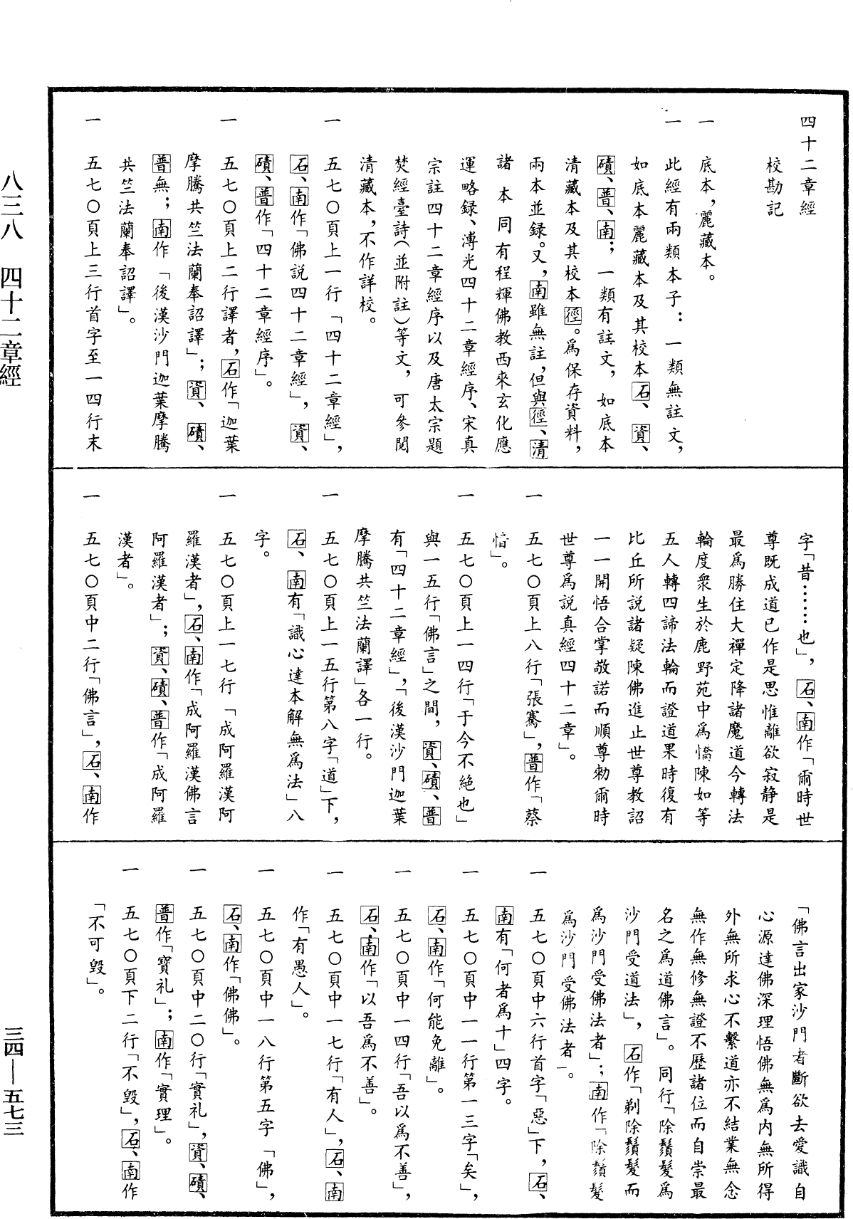 File:《中華大藏經》 第34冊 第0573頁.png