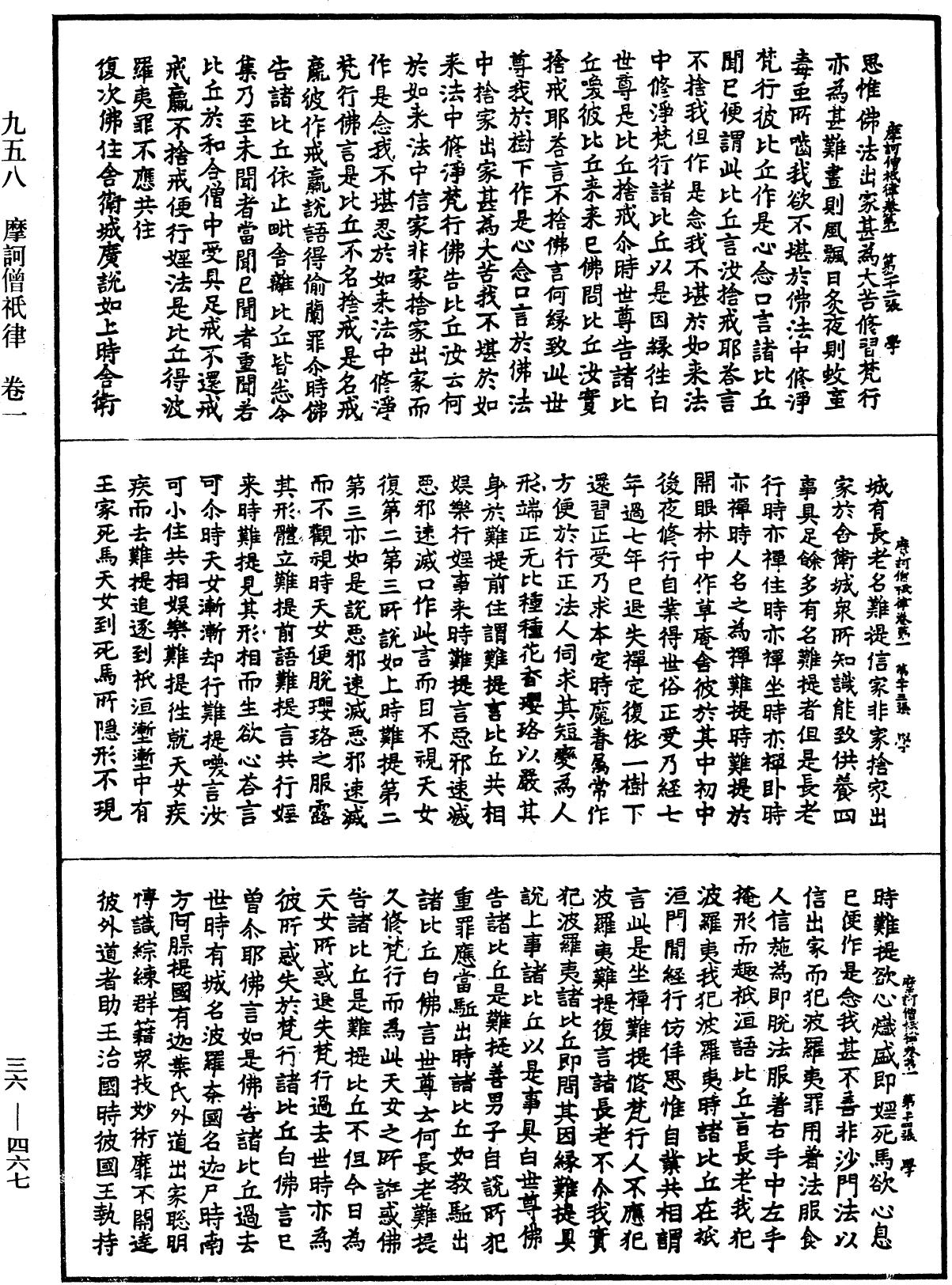 摩訶僧祇律《中華大藏經》_第36冊_第0467頁