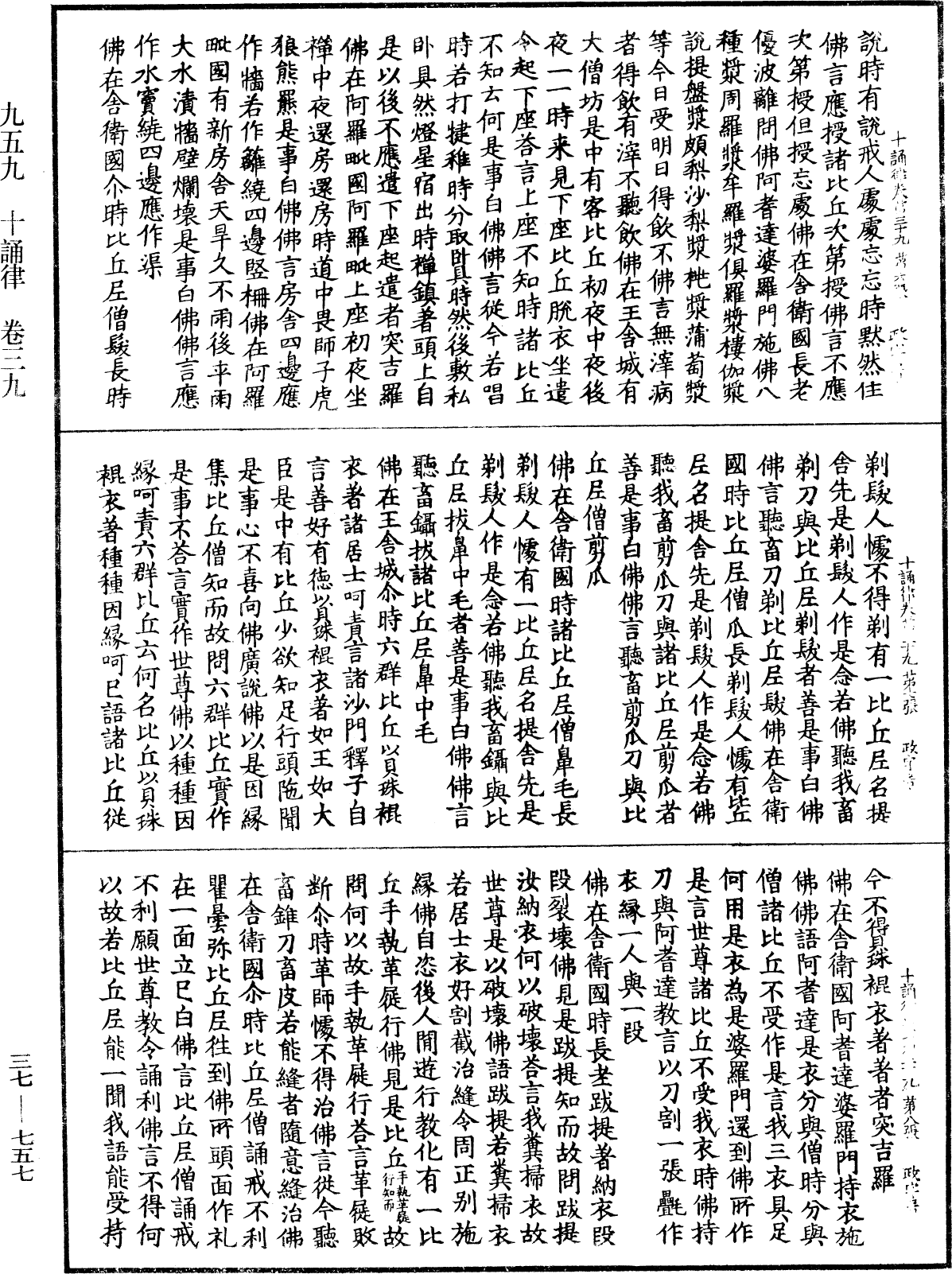 File:《中華大藏經》 第37冊 第757頁.png