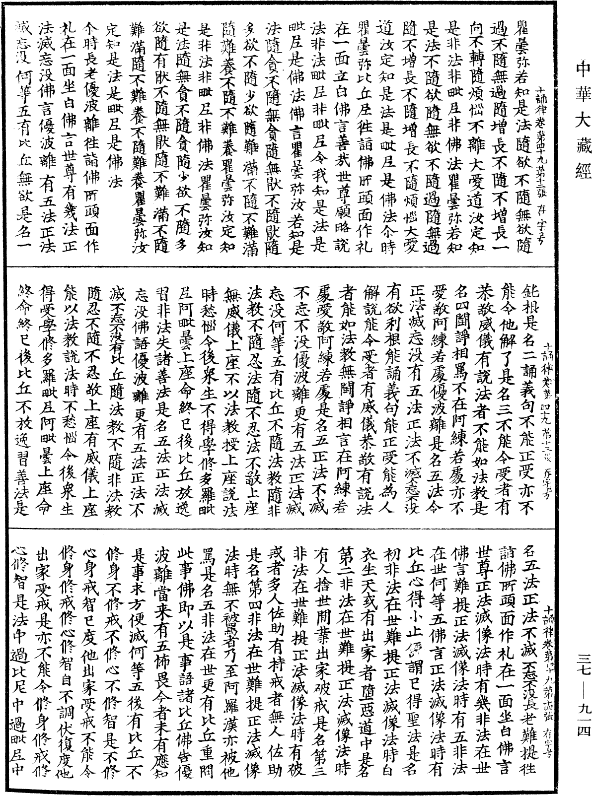 十誦律《中華大藏經》_第37冊_第914頁