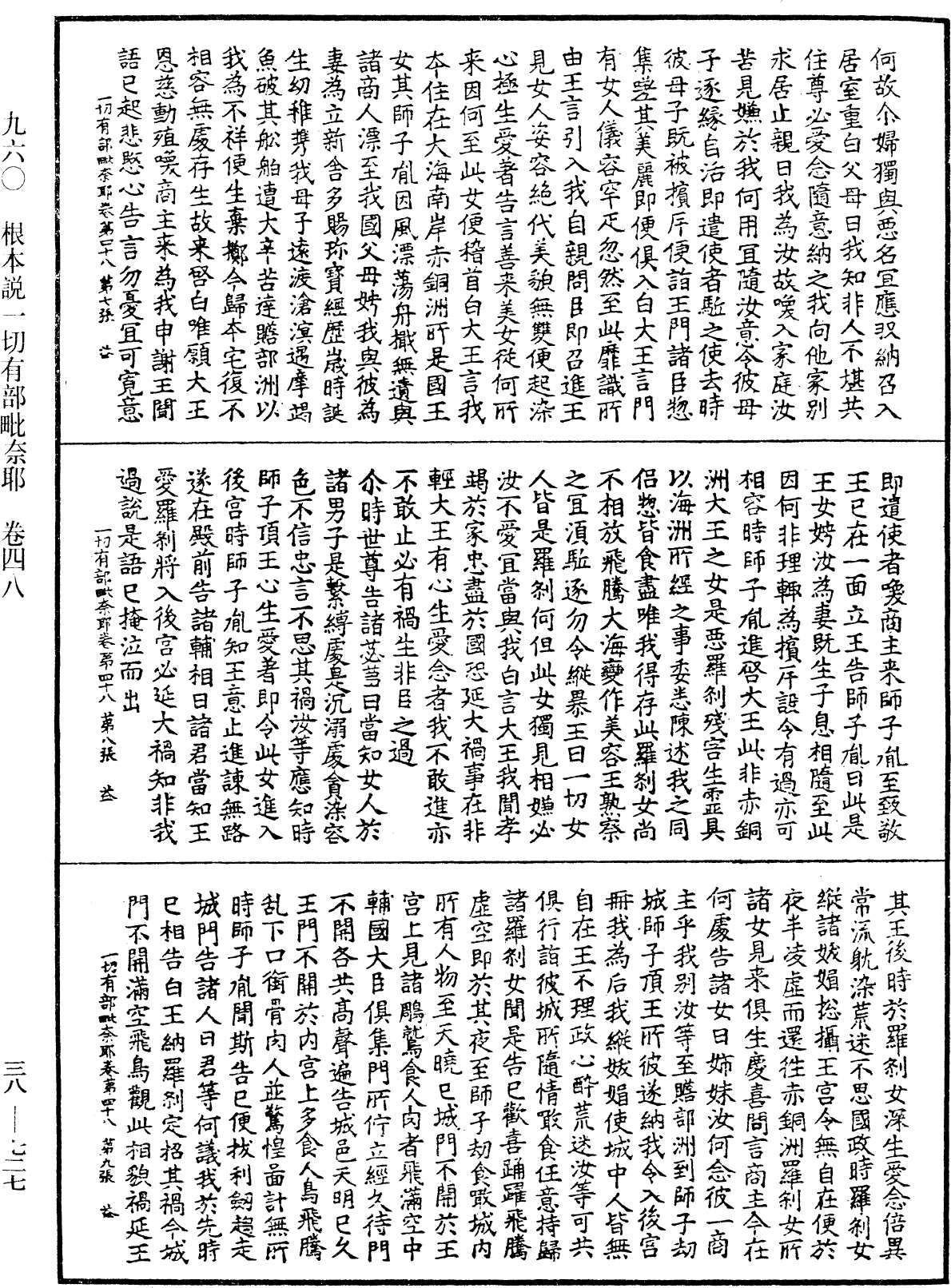 File:《中華大藏經》 第38冊 第727頁.png