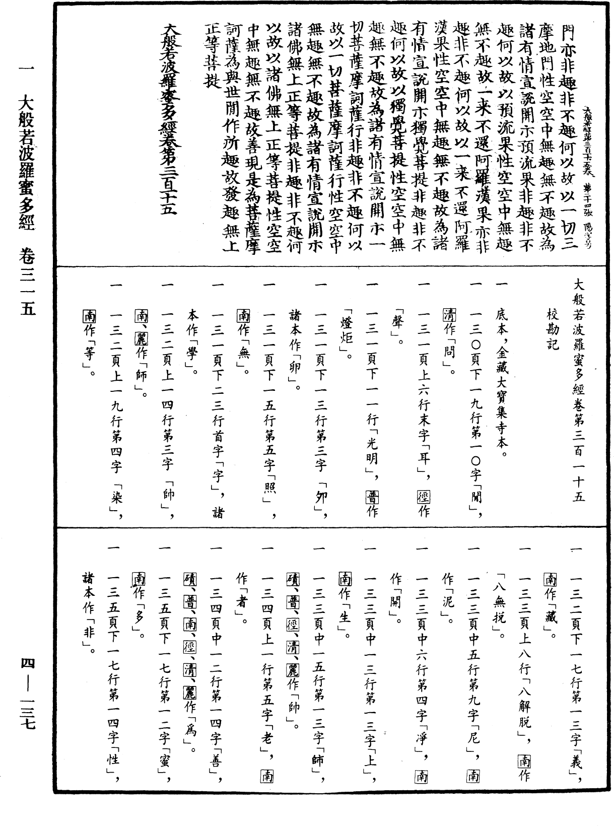 File:《中華大藏經》 第4冊 第137頁.png