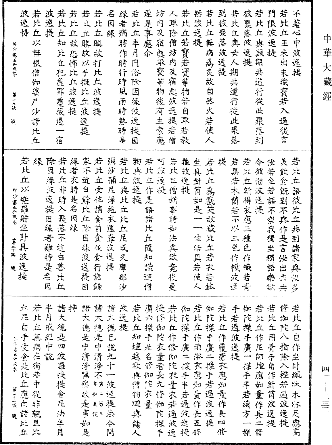 File:《中華大藏經》 第41冊 第232頁.png