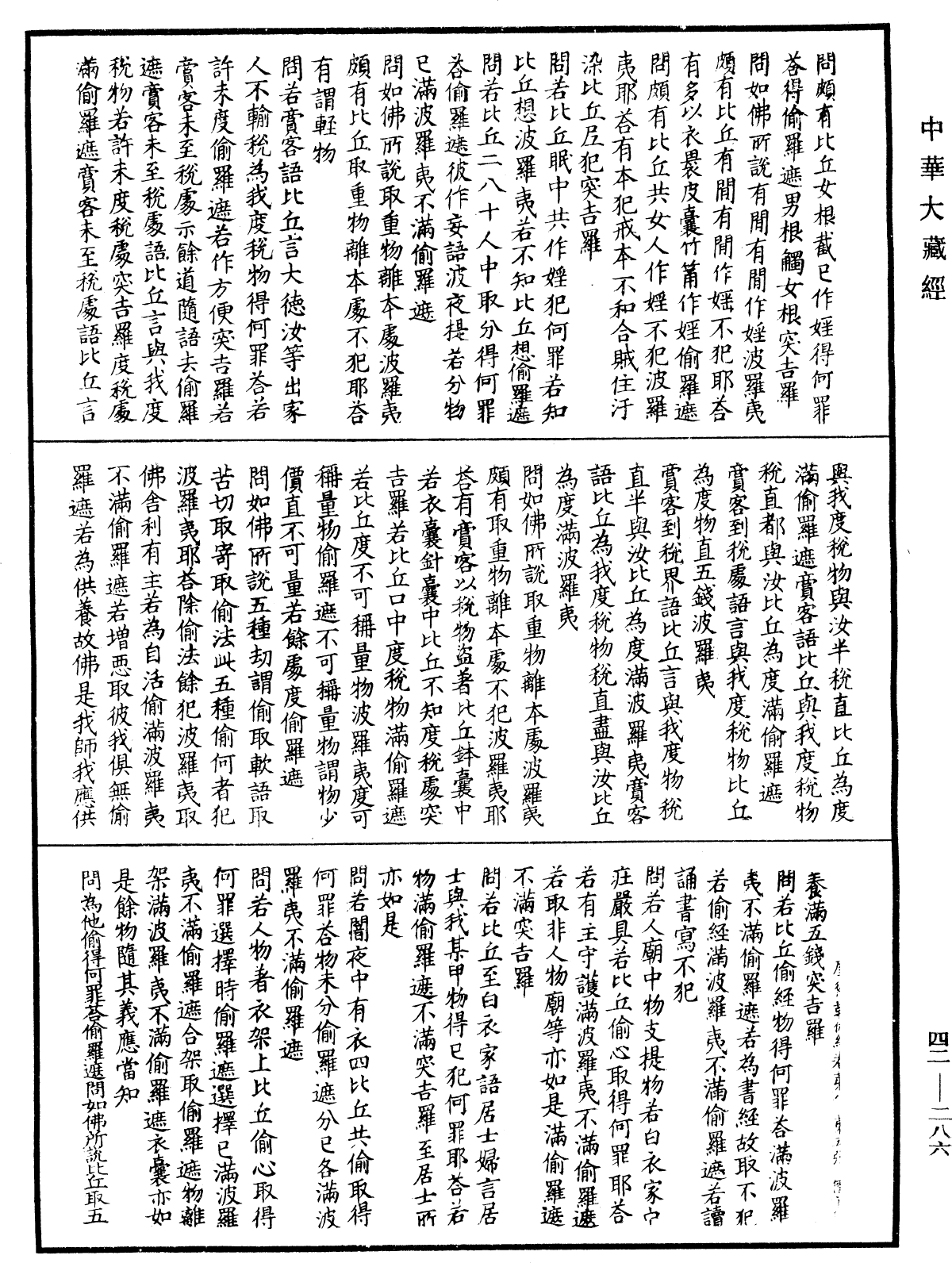 File:《中華大藏經》 第42冊 第286頁.png