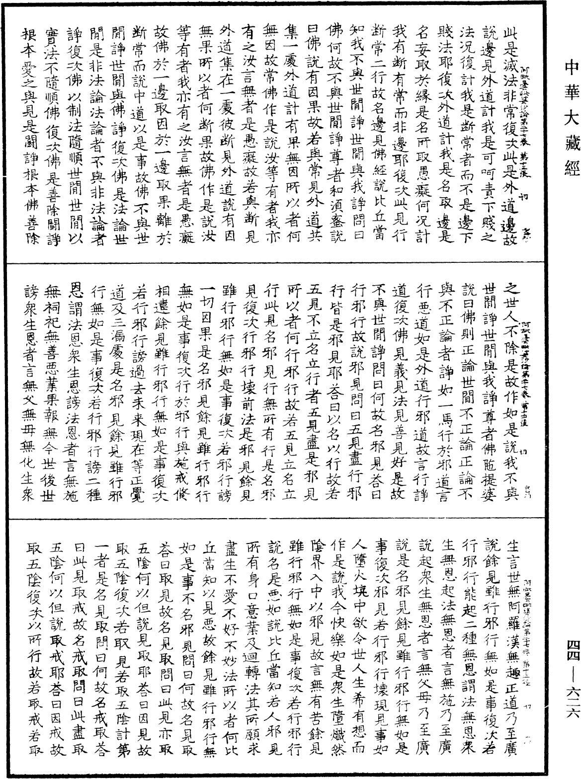 File:《中華大藏經》 第44冊 第0626頁.png